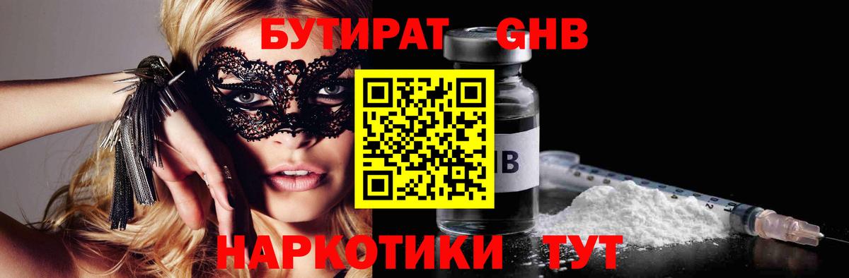 Бутират  Бутират 1.4BDO  Вход с VPN  Новочеркасск 