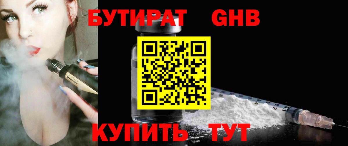 Бутират BDO 33% Новочеркасск