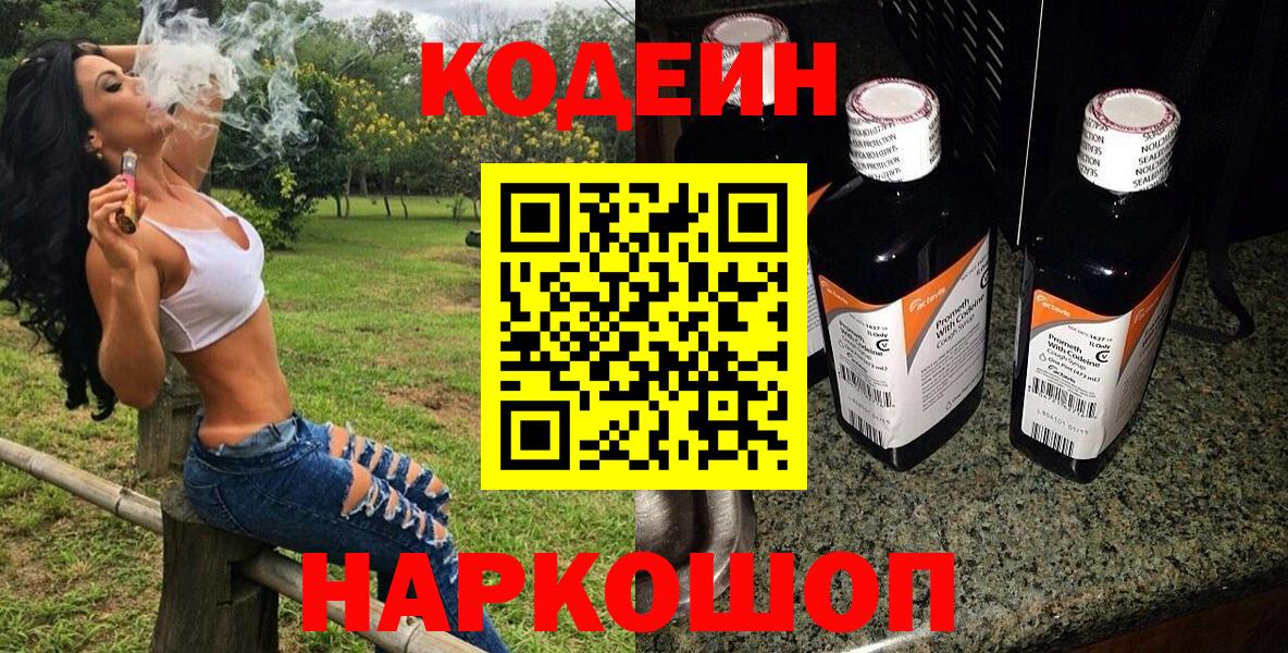 Новочеркасск  Кодеиновый сироп Lean напиток Lean (лин)  Кодеиновый сироп Lean напиток Lean (лин)  Вход с VPN 