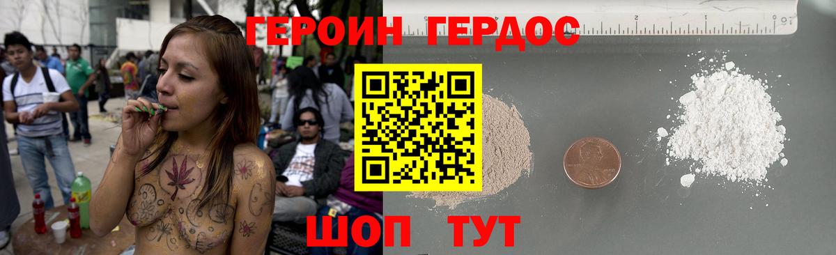 ГЕРОИН герыч Новочеркасск