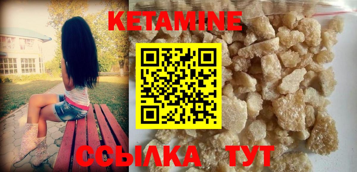 Новочеркасск  Кетамин VHQ  Вход с VPN 