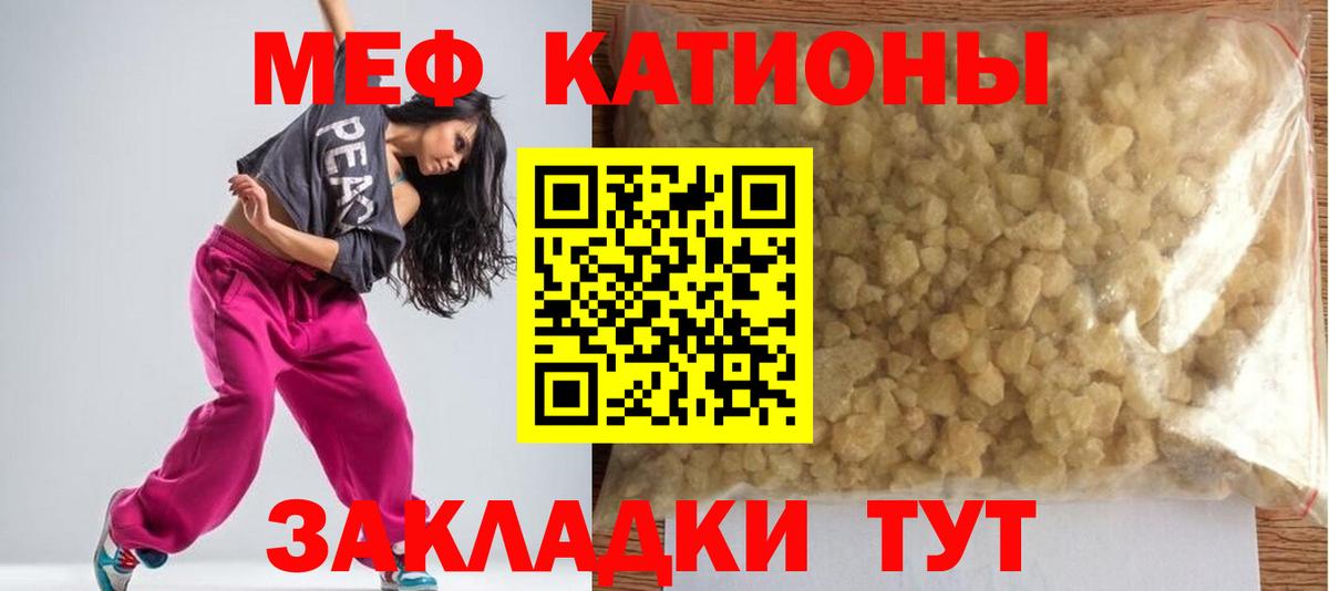 Меф мяу мяу Новочеркасск