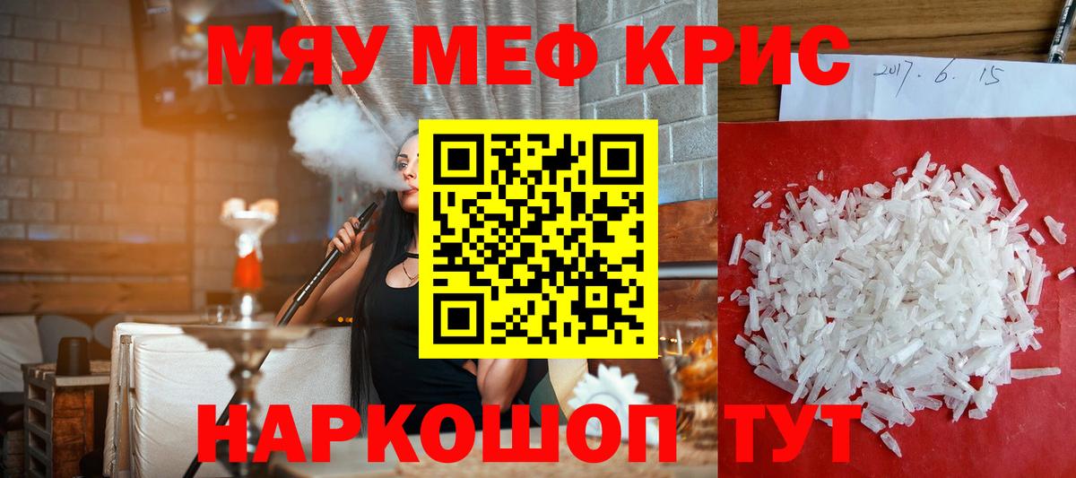 МЯУ-МЯУ  Вход с VPN  Меф  Новочеркасск  МЯУ-МЯУ кристаллы  МЯУ-МЯУ мяу мяу 