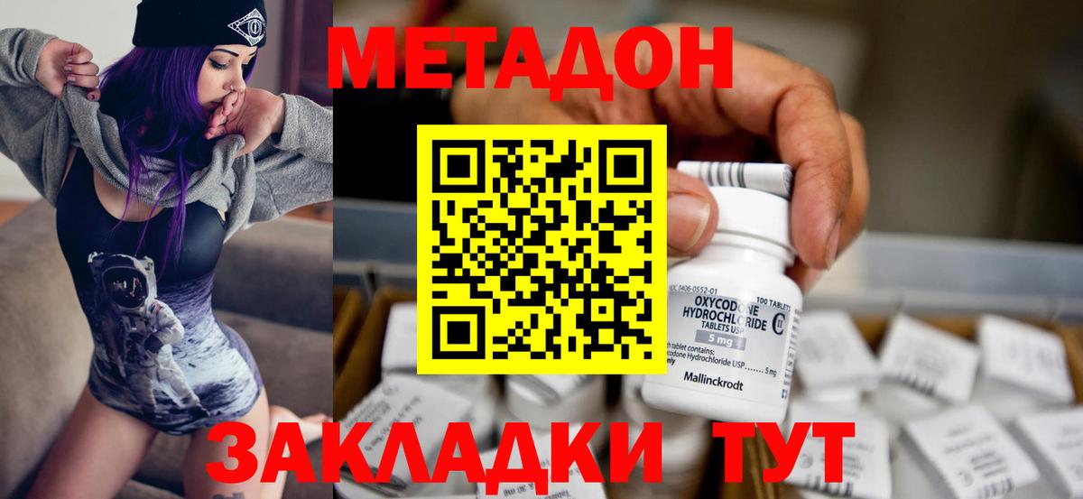 МЕТАДОН белоснежный  Вход с VPN  Новочеркасск 